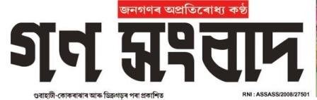 Gana Sangbad